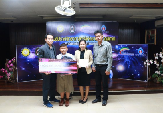 พิธีมอบรางวัล ในงานสัปดาห์วิทยาศาสตร์แห่งชาติ ส่วนภูมิภาค ประจำปี 2560