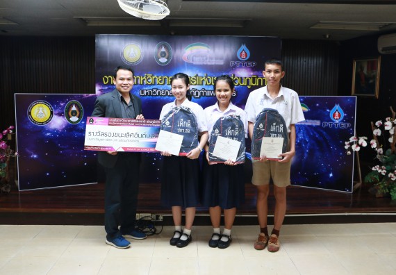 พิธีมอบรางวัล ในงานสัปดาห์วิทยาศาสตร์แห่งชาติ ส่วนภูมิภาค ประจำปี 2560