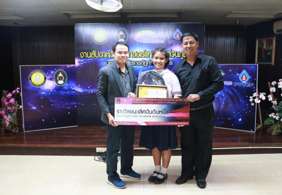 พิธีมอบรางวัล ในงานสัปดาห์วิทยาศาสตร์แห่งชาติ ส่วนภูมิภาค ประจำปี 2560