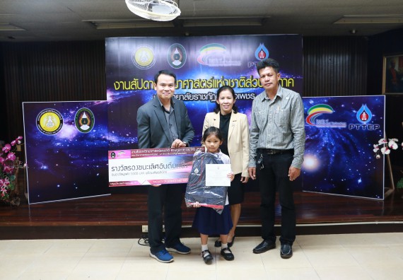 พิธีมอบรางวัล ในงานสัปดาห์วิทยาศาสตร์แห่งชาติ ส่วนภูมิภาค ประจำปี 2560