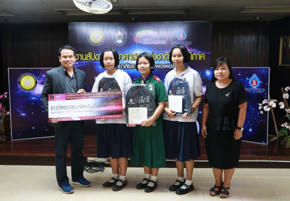 พิธีมอบรางวัล ในงานสัปดาห์วิทยาศาสตร์แห่งชาติ ส่วนภูมิภาค ประจำปี 2560