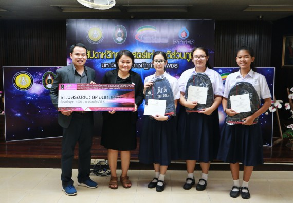 พิธีมอบรางวัล ในงานสัปดาห์วิทยาศาสตร์แห่งชาติ ส่วนภูมิภาค ประจำปี 2560
