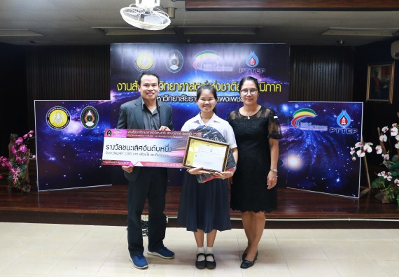 พิธีมอบรางวัล ในงานสัปดาห์วิทยาศาสตร์แห่งชาติ ส่วนภูมิภาค ประจำปี 2560