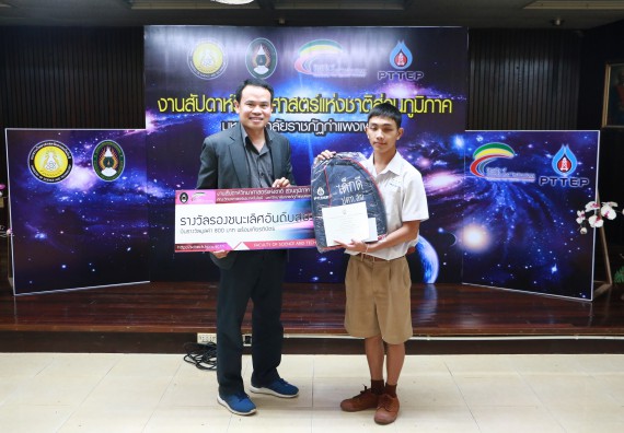 พิธีมอบรางวัล ในงานสัปดาห์วิทยาศาสตร์แห่งชาติ ส่วนภูมิภาค ประจำปี 2560