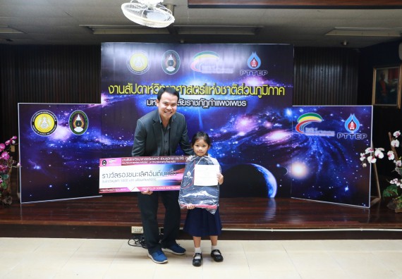 พิธีมอบรางวัล ในงานสัปดาห์วิทยาศาสตร์แห่งชาติ ส่วนภูมิภาค ประจำปี 2560