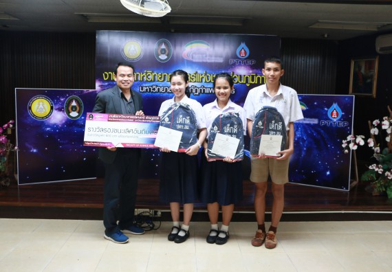 พิธีมอบรางวัล ในงานสัปดาห์วิทยาศาสตร์แห่งชาติ ส่วนภูมิภาค ประจำปี 2560