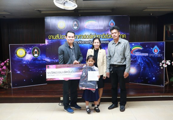 พิธีมอบรางวัล ในงานสัปดาห์วิทยาศาสตร์แห่งชาติ ส่วนภูมิภาค ประจำปี 2560