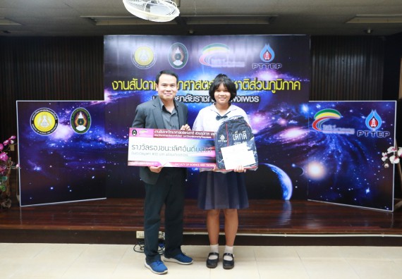 พิธีมอบรางวัล ในงานสัปดาห์วิทยาศาสตร์แห่งชาติ ส่วนภูมิภาค ประจำปี 2560