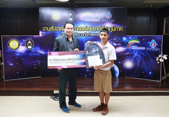 พิธีมอบรางวัล ในงานสัปดาห์วิทยาศาสตร์แห่งชาติ ส่วนภูมิภาค ประจำปี 2560