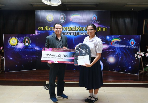 พิธีมอบรางวัล ในงานสัปดาห์วิทยาศาสตร์แห่งชาติ ส่วนภูมิภาค ประจำปี 2560