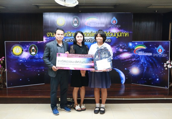 พิธีมอบรางวัล ในงานสัปดาห์วิทยาศาสตร์แห่งชาติ ส่วนภูมิภาค ประจำปี 2560