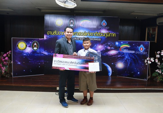 พิธีมอบรางวัล ในงานสัปดาห์วิทยาศาสตร์แห่งชาติ ส่วนภูมิภาค ประจำปี 2560