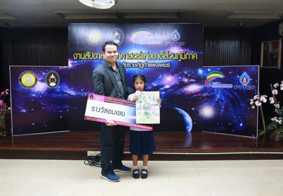 พิธีมอบรางวัล ในงานสัปดาห์วิทยาศาสตร์แห่งชาติ ส่วนภูมิภาค ประจำปี 2560