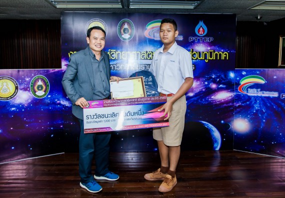 พิธีมอบรางวัล ในงานสัปดาห์วิทยาศาสตร์แห่งชาติ ส่วนภูมิภาค ประจำปี 2560