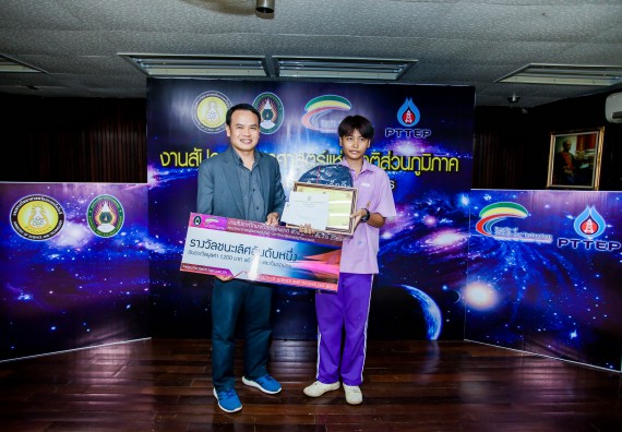 พิธีมอบรางวัล ในงานสัปดาห์วิทยาศาสตร์แห่งชาติ ส่วนภูมิภาค ประจำปี 2560