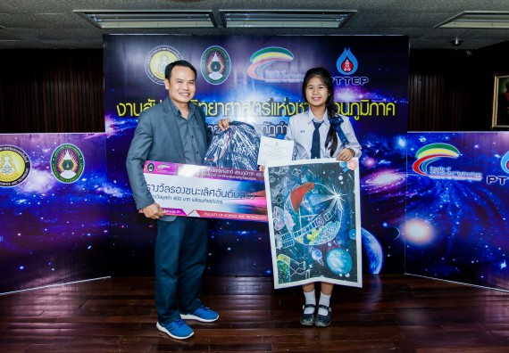 พิธีมอบรางวัล ในงานสัปดาห์วิทยาศาสตร์แห่งชาติ ส่วนภูมิภาค ประจำปี 2560