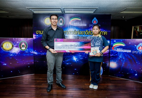 พิธีมอบรางวัล ในงานสัปดาห์วิทยาศาสตร์แห่งชาติ ส่วนภูมิภาค ประจำปี 2560