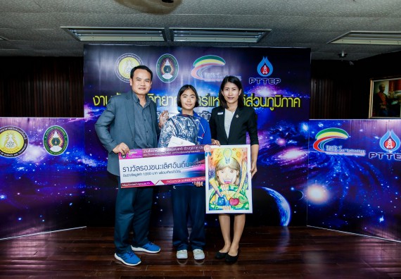 พิธีมอบรางวัล ในงานสัปดาห์วิทยาศาสตร์แห่งชาติ ส่วนภูมิภาค ประจำปี 2560