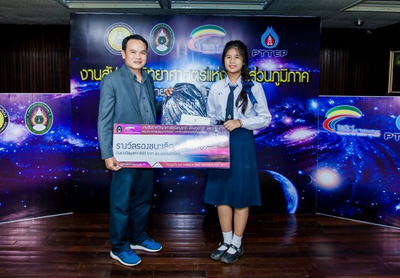 พิธีมอบรางวัล ในงานสัปดาห์วิทยาศาสตร์แห่งชาติ ส่วนภูมิภาค ประจำปี 2560