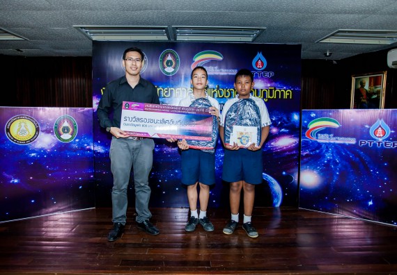 พิธีมอบรางวัล ในงานสัปดาห์วิทยาศาสตร์แห่งชาติ ส่วนภูมิภาค ประจำปี 2560