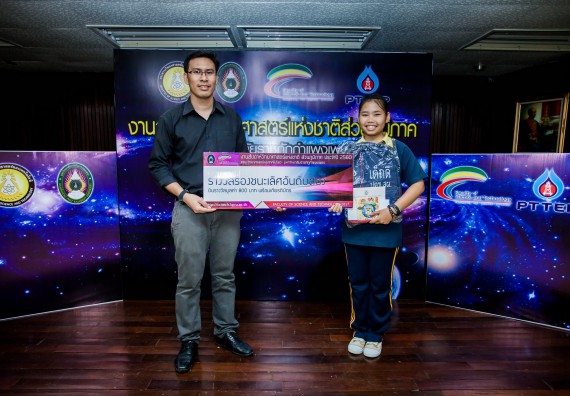 พิธีมอบรางวัล ในงานสัปดาห์วิทยาศาสตร์แห่งชาติ ส่วนภูมิภาค ประจำปี 2560