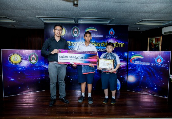 พิธีมอบรางวัล ในงานสัปดาห์วิทยาศาสตร์แห่งชาติ ส่วนภูมิภาค ประจำปี 2560