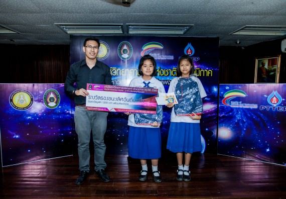 พิธีมอบรางวัล ในงานสัปดาห์วิทยาศาสตร์แห่งชาติ ส่วนภูมิภาค ประจำปี 2560