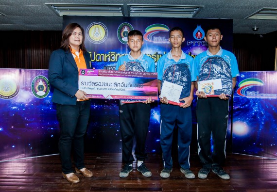 พิธีมอบรางวัล ในงานสัปดาห์วิทยาศาสตร์แห่งชาติ ส่วนภูมิภาค ประจำปี 2560