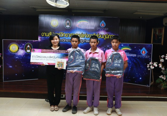 พิธีมอบรางวัล ในงานสัปดาห์วิทยาศาสตร์แห่งชาติ ส่วนภูมิภาค ประจำปี 2560