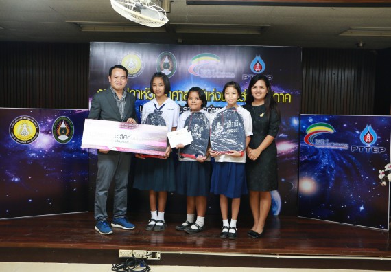 พิธีมอบรางวัล ในงานสัปดาห์วิทยาศาสตร์แห่งชาติ ส่วนภูมิภาค ประจำปี 2560