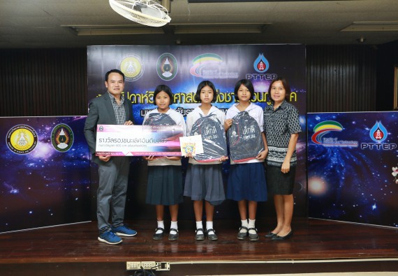 พิธีมอบรางวัล ในงานสัปดาห์วิทยาศาสตร์แห่งชาติ ส่วนภูมิภาค ประจำปี 2560