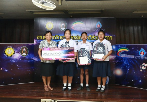 พิธีมอบรางวัล ในงานสัปดาห์วิทยาศาสตร์แห่งชาติ ส่วนภูมิภาค ประจำปี 2560