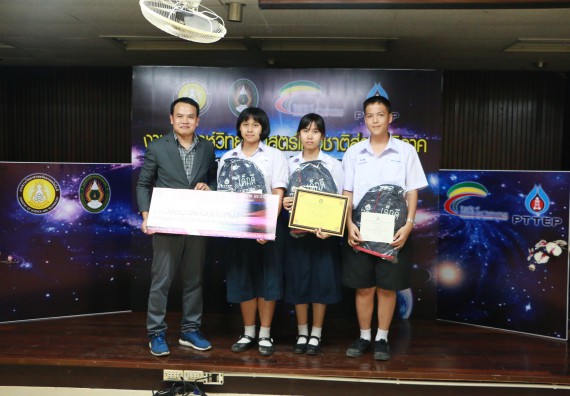 พิธีมอบรางวัล ในงานสัปดาห์วิทยาศาสตร์แห่งชาติ ส่วนภูมิภาค ประจำปี 2560
