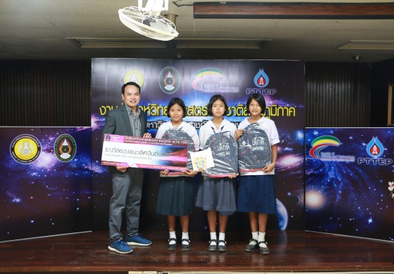 พิธีมอบรางวัล ในงานสัปดาห์วิทยาศาสตร์แห่งชาติ ส่วนภูมิภาค ประจำปี 2560