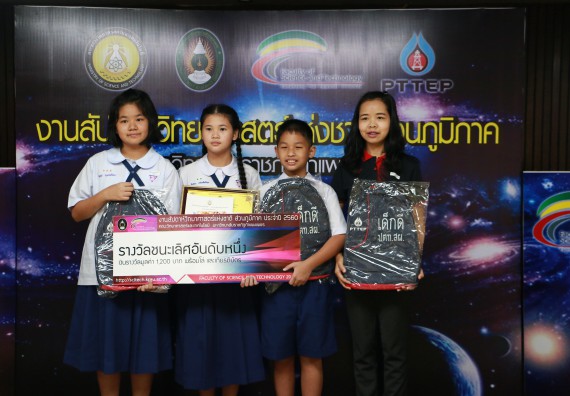 พิธีมอบรางวัล ในงานสัปดาห์วิทยาศาสตร์แห่งชาติ ส่วนภูมิภาค ประจำปี 2560