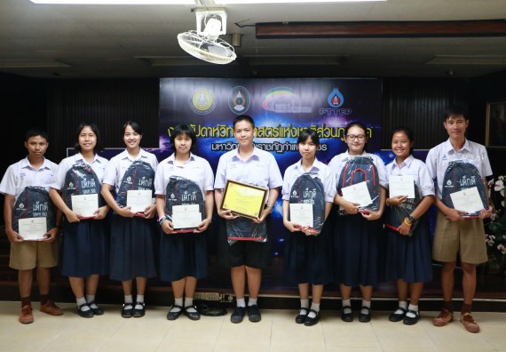 พิธีมอบรางวัล ในงานสัปดาห์วิทยาศาสตร์แห่งชาติ ส่วนภูมิภาค ประจำปี 2560