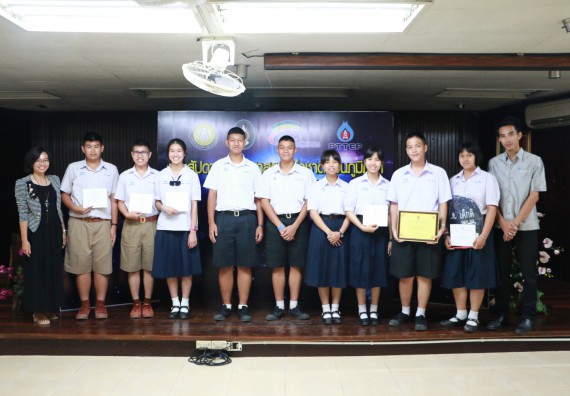 พิธีมอบรางวัล ในงานสัปดาห์วิทยาศาสตร์แห่งชาติ ส่วนภูมิภาค ประจำปี 2560