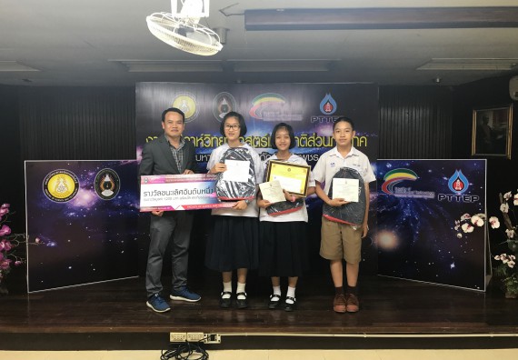 พิธีมอบรางวัล ในงานสัปดาห์วิทยาศาสตร์แห่งชาติ ส่วนภูมิภาค ประจำปี 2560