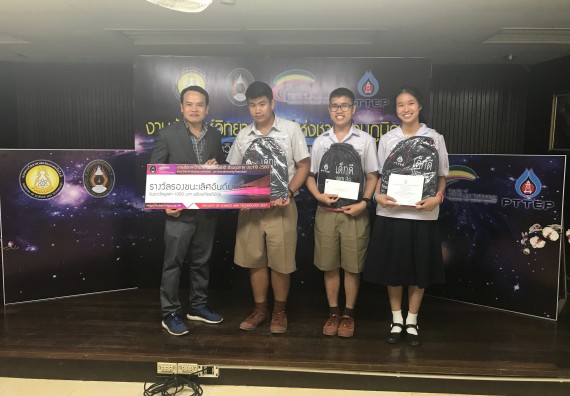 พิธีมอบรางวัล ในงานสัปดาห์วิทยาศาสตร์แห่งชาติ ส่วนภูมิภาค ประจำปี 2560