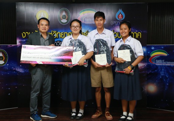 พิธีมอบรางวัล ในงานสัปดาห์วิทยาศาสตร์แห่งชาติ ส่วนภูมิภาค ประจำปี 2560