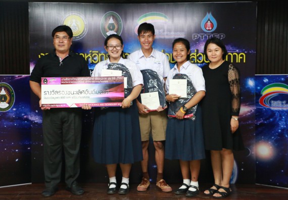 พิธีมอบรางวัล ในงานสัปดาห์วิทยาศาสตร์แห่งชาติ ส่วนภูมิภาค ประจำปี 2560