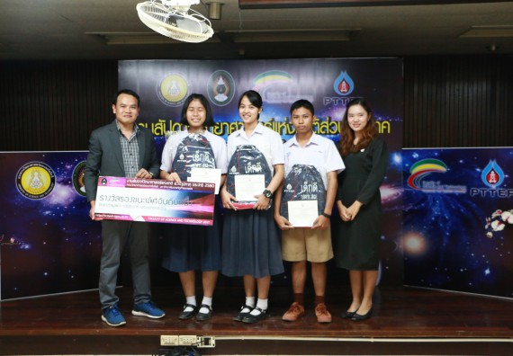 พิธีมอบรางวัล ในงานสัปดาห์วิทยาศาสตร์แห่งชาติ ส่วนภูมิภาค ประจำปี 2560