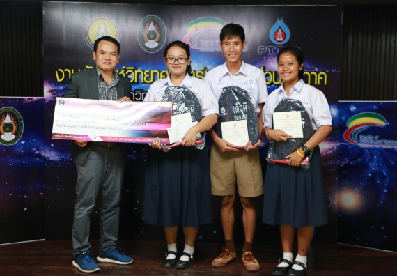 พิธีมอบรางวัล ในงานสัปดาห์วิทยาศาสตร์แห่งชาติ ส่วนภูมิภาค ประจำปี 2560