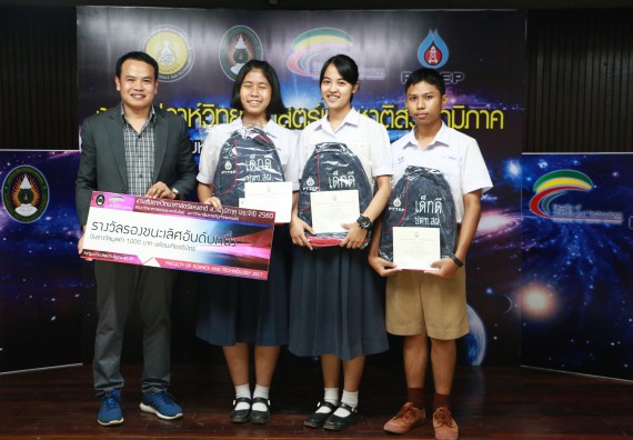 พิธีมอบรางวัล ในงานสัปดาห์วิทยาศาสตร์แห่งชาติ ส่วนภูมิภาค ประจำปี 2560