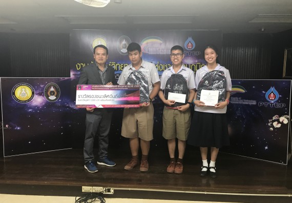 พิธีมอบรางวัล ในงานสัปดาห์วิทยาศาสตร์แห่งชาติ ส่วนภูมิภาค ประจำปี 2560