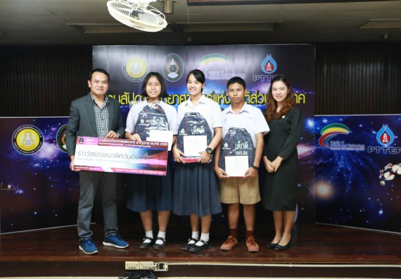 พิธีมอบรางวัล ในงานสัปดาห์วิทยาศาสตร์แห่งชาติ ส่วนภูมิภาค ประจำปี 2560