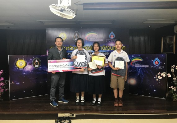 พิธีมอบรางวัล ในงานสัปดาห์วิทยาศาสตร์แห่งชาติ ส่วนภูมิภาค ประจำปี 2560