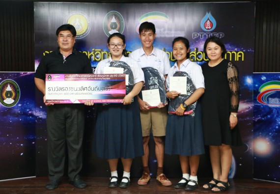 พิธีมอบรางวัล ในงานสัปดาห์วิทยาศาสตร์แห่งชาติ ส่วนภูมิภาค ประจำปี 2560