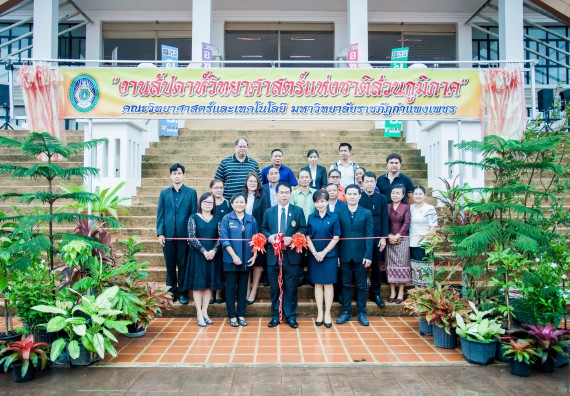 พีธีเปิด งานสัปดาห์วิทยาศาสตร์แห่งชาติ ส่วนภูมิภาค ประจำปี 2560