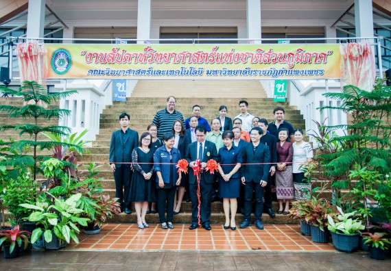 พีธีเปิด งานสัปดาห์วิทยาศาสตร์แห่งชาติ ส่วนภูมิภาค ประจำปี 2560